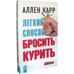 Электронная книга как бросить курить